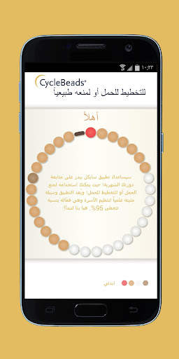 فترة الحيض والإباضة CycleBeads 1 تصوير الشاشة