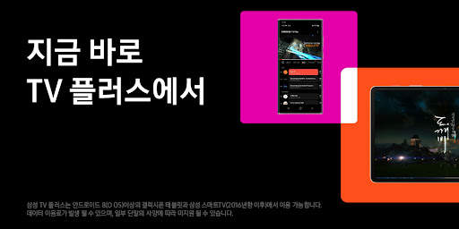 삼성 TV 플러스 screenshot 6