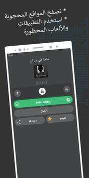 مامبا VPN 1 تصوير الشاشة
