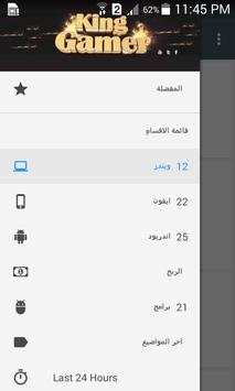 king gamer مدونة screenshot 1