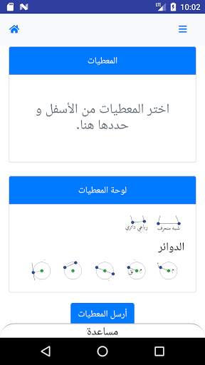 AMIGeO: مبرهن لمسائل الهندسة الإقليدية 3 تصوير الشاشة