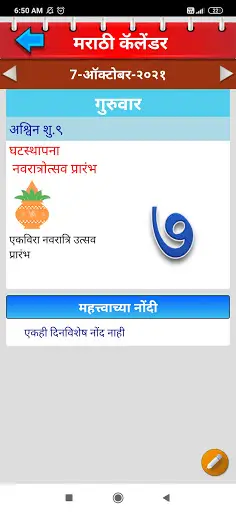 Marathi Calendar 2021 screenshot 2