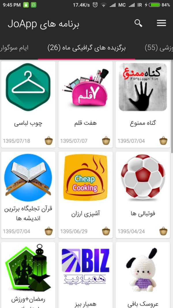 برنامه های JoApp скриншот 2