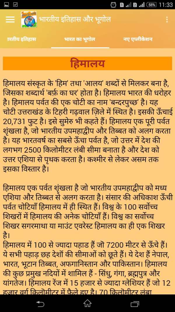 भारतीय इतिहास और भूगोल हिंदीमे screenshot 8