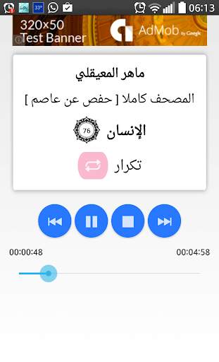 تلاوات قرآنية 2 تصوير الشاشة
