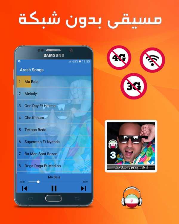 اهنك آرش لباف بدون اينترنت3  - ARASH LABAF Songs screenshot 1