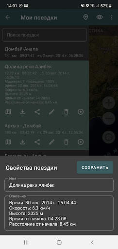 Геотрекер - GPS трекер скриншот 8