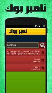 NumberBook - نامبر بوك 3 تصوير الشاشة