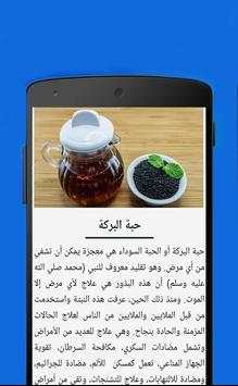 فوائد حبة البركة الصحية скриншот 2