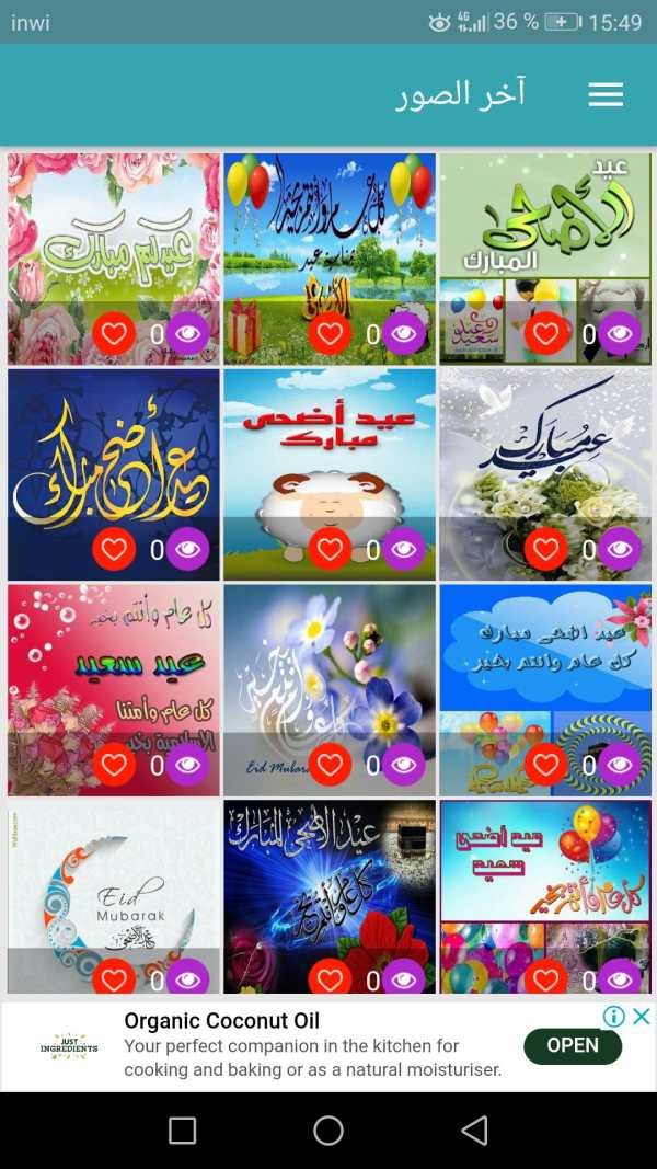 عبارات تهنئة بعيد الأضحى 2020 1 تصوير الشاشة