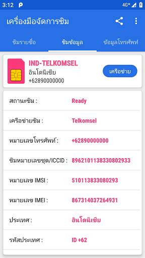 เครื่องมือจัดการซิม screenshot 6