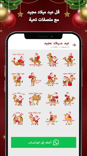 عيد الميلاد ملصقات لواتس اب 3 تصوير الشاشة