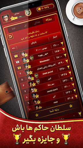 Hokm حکم آنلاین: پاسور بازی screenshot 3