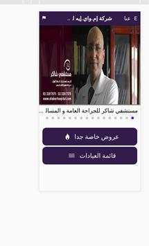 M.Y.A  إم.واي.ايه للرعايه الصحيه screenshot 4