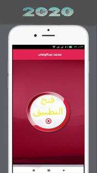 اغاني محمد عبدالوهاب بدون انترنت 1 تصوير الشاشة