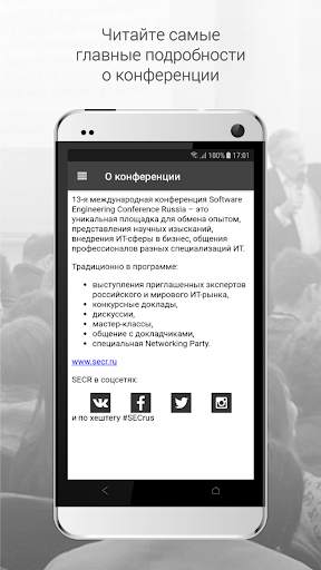 Конференция SECR 2017 screenshot 5