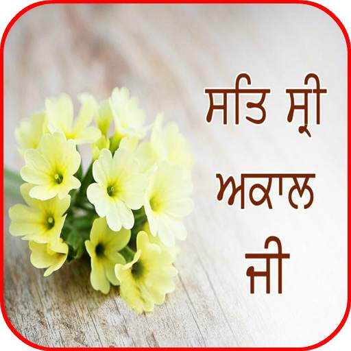 Sat Shri Akal HD Wallpaper 2020 1.0.11
