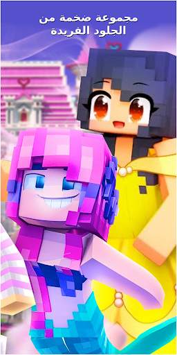 Girl Skins for Minecraft 4 تصوير الشاشة