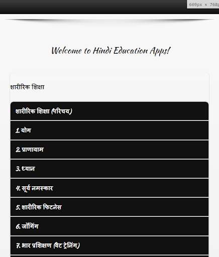 शारीरिक शिक्षा हिन्दी में - Physical Education screenshot 1