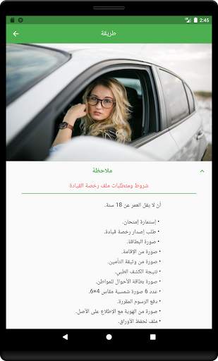Saudi Driving License - Dallah screenshot 6