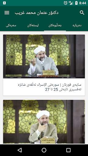 دكتۆر عثمان محمد غريب скриншот 6
