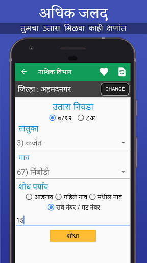 7/12 & 8A Utara Maharashtra   screenshot 1