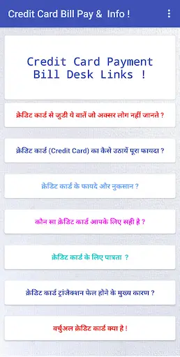 Credit Card Bill Pay & Info. screenshot 1