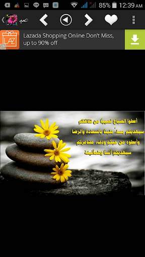 صباح الخير مساء الخير screenshot 4