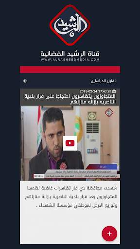 قناة الرشيد الفضائية 2 تصوير الشاشة