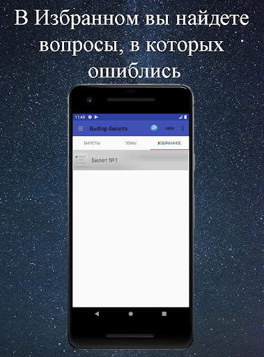 Билеты ПДД 2021 скриншот 4