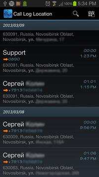 Call Log Location screenshot 1