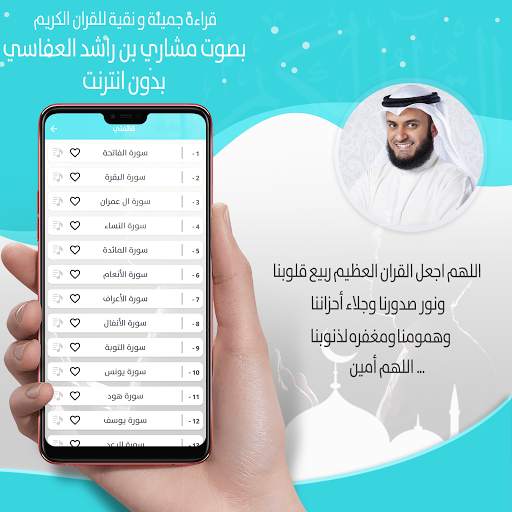 قرآن  مشاري بن راشد العفاسي ـ بدون نت‎ ®‎‎ screenshot 3