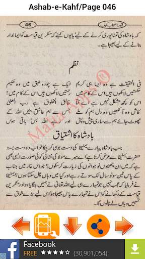 Qissa Ashab-e-Kahf screenshot 9