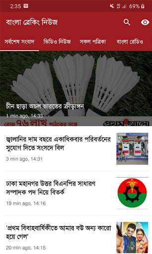All Bangla Newspapers - Bangla Breaking News screenshot 1