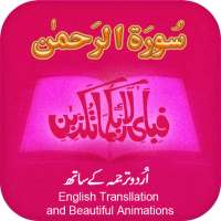 Surah Rahman with mp3 icon
