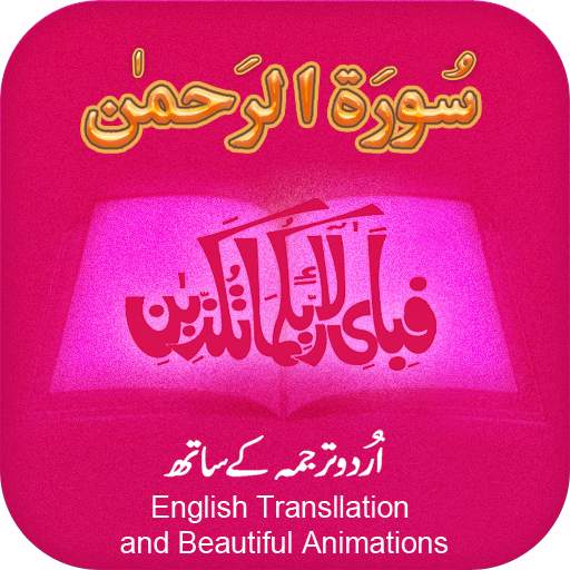 Surah Rahman with mp3 1.6