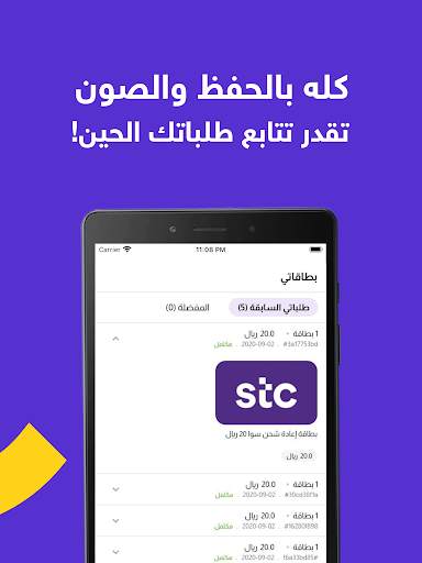 رصيد - بطاقات الجوال والألعاب स्क्रीनशॉट 14