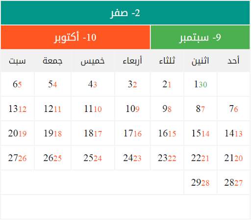 Hijri and Gregorian calendar 1442-2021 screenshot 4
