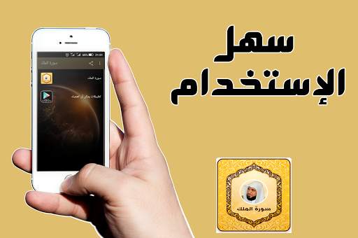 سورة الملك بدون نت screenshot 2