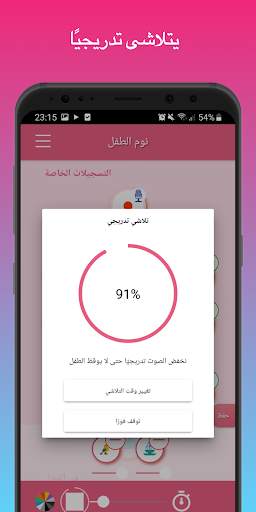 الضوضاء البيضاء للأطفال 4 تصوير الشاشة