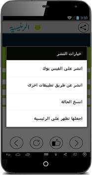 Arabic Status For Whatsapp screenshot 4