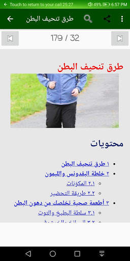 التخلص من الوزن الزائد screenshot 10