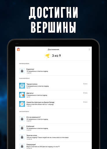 Верю не верю скриншот 8