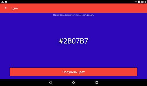 Генератор Случайностей - Предлагатель Решений скриншот 11