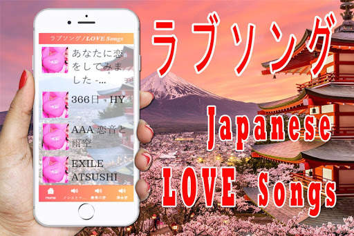 Japan LOVE Songs screenshot 2