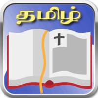 Bible Quiz Tamil icon