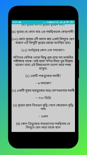 গণিতের খুঁটিনাটি Math Shortcut For HSC SSC BSC screenshot 7