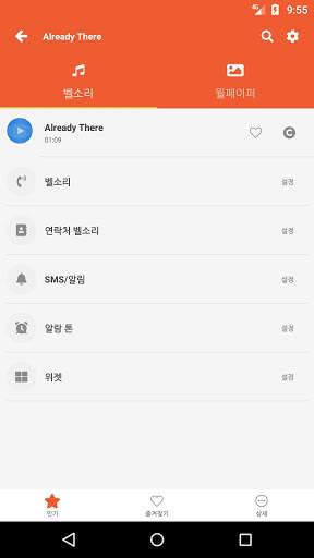 음악 벨소리 screenshot 2