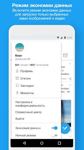 Twitter Lite скриншот 1