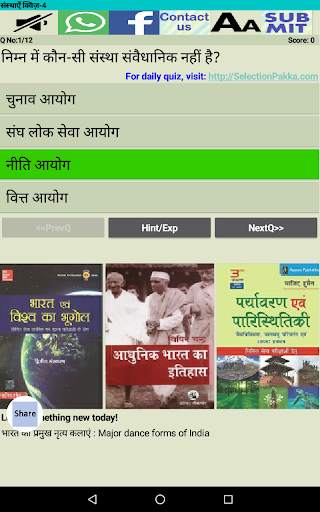Indian Polity (Indian Constitution) quiz in Hindi screenshot 8